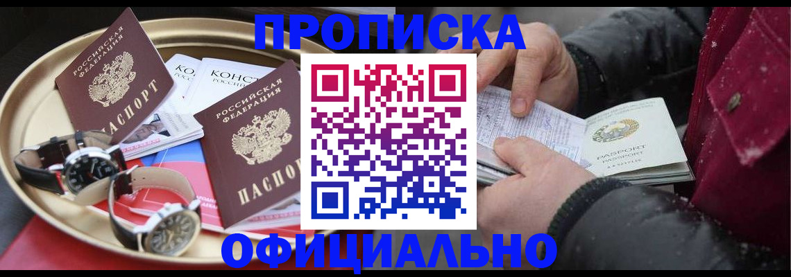 временная регистрация законно в Новотроицке