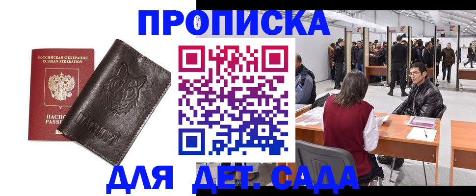 прописка штамп в Новотроицке