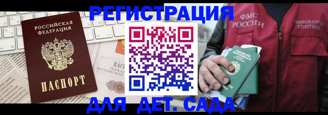 прописка в Новотроицке